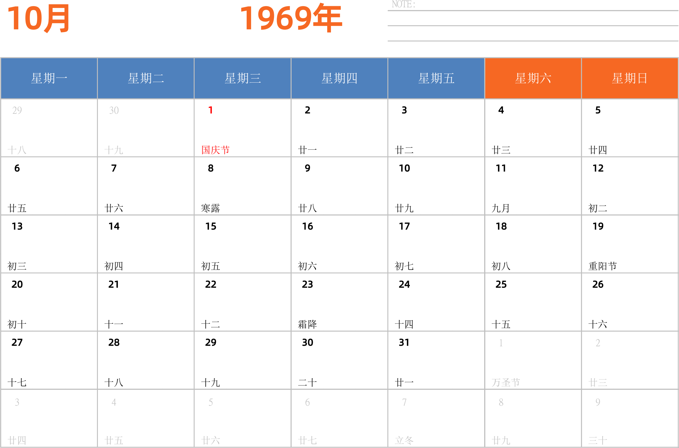 日历表1969年日历 中文版 横向排版 周一开始 带节假日调休安排